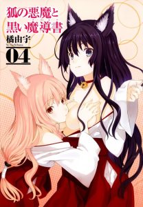 Cover Kitsune no Akuma to Kuroi Grimoire