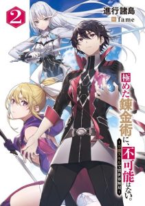 Cover Kiwameta Renkinjutsu ni, Fukanou wa nai. – Bannou Skill de Isekai Musou