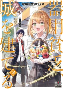 Cover Kiyoubinbou, Jou wo Tateru – Kaitaku Gakuen no Rettousei na no ni, Joukyuu-shoku no Skill to Mahou ga Subete Tsukaemasu