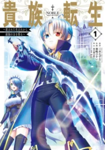 Cover Kizoku Tensei: Megumareta Umare kara Saikyou no Chikara wo Eru
