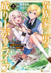 Cover Kizokuka Sannan no Nariagari Life