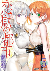 Cover Koi Goku no Toshi