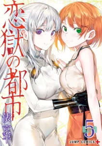 Cover Koi Goku no Toshi
