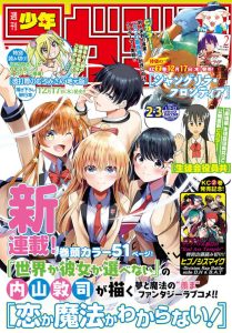 Cover Koi ka Mahou ka Wakaranai!