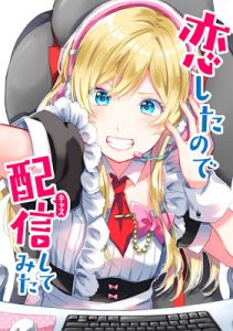Cover Koi Shita no de, Haishin Shite Mita