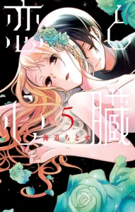 Cover Koi to Shinzou