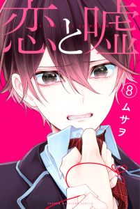 Cover Koi To Uso