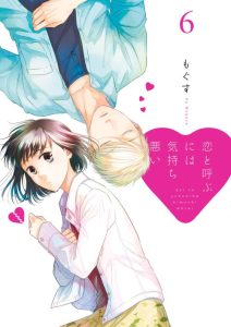 Cover Koi to Yobu ni wa Kimochi Warui