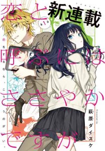 Cover Koi to Yobu ni wa Sasayaka desu ga
