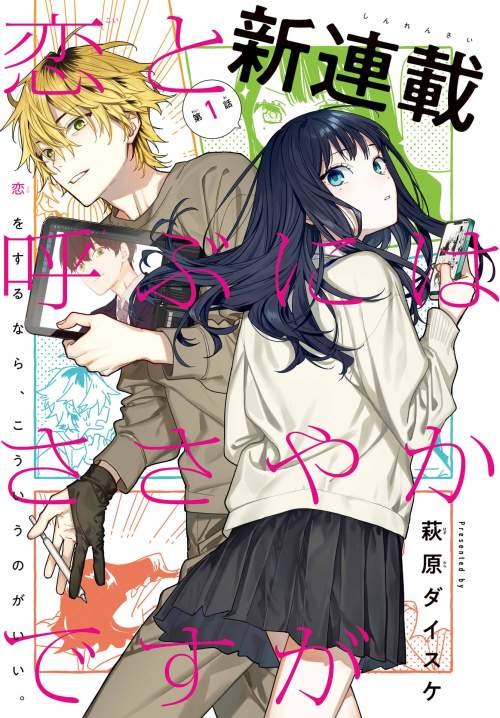 Koi to Yobu ni wa Sasayaka desu ga