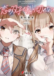 Cover Koi wa Futago de Warikirenai