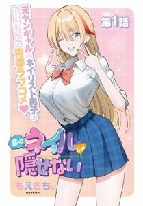 Cover Koi wa Neiru ja Kakusenai