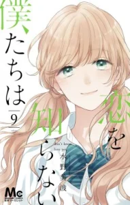 Cover Koi wo Shiranai Bokutachi wa
