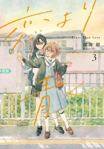 Cover Koi yori Aoku