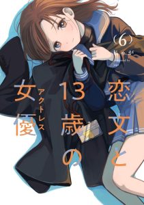 Cover Koibumi to 13-sai no Joyuu