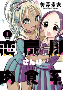 Cover Koishigawa-san wa Nikushokukei