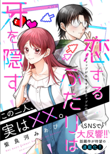 Cover Koisuru Futari wa Kiba o Kakusu: Gap ga Arisugiru Couple no Hanashi