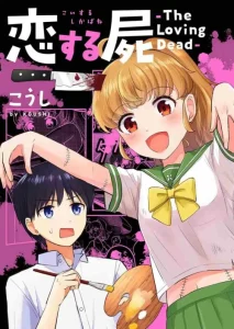 Cover Koisuru Shikabane