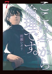 Cover Koko wa Ima kara Rinri desu