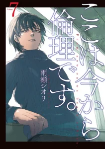 Cover Koko wa Ima kara Rinri desu