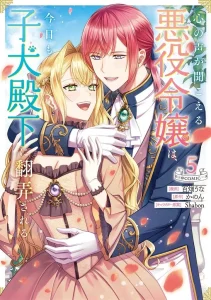 Cover Kokoro no Koe ga Kikoeru Akuyaku Reijou wa, Kyou mo Koinu Denka ni Honrou Sareru
