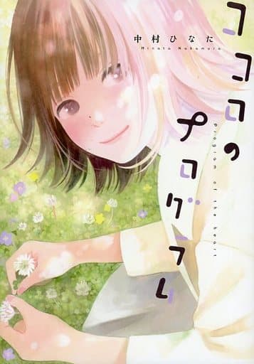 Kokoro no Program