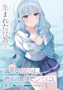 Cover Kokou na Kanojo to, Kanojo no Heya de Shiteru Koto