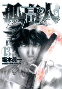 Cover Kokou no Hito