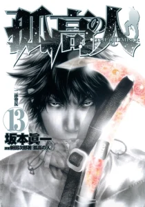 Cover Kokou no Hito