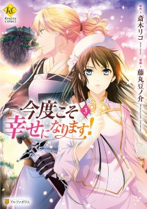 Cover Kondo Koso Shiawase ni Narimasu!