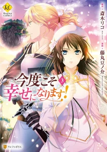 Cover Kondo Koso Shiawase ni Narimasu!