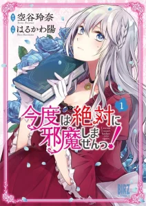 Cover Kondo wa Zettai ni Jama Shimasen!