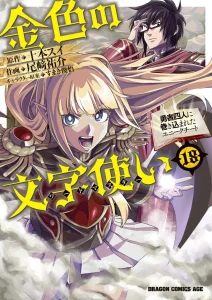Cover Konjiki no Moji Tsukai