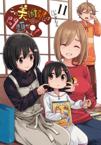 Cover Kono Bijutsubu ni wa Mondai ga Aru!