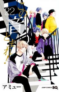 Cover Kono Oto Tomare!
