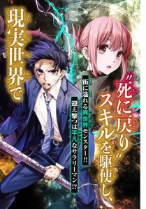 Cover Kono Sekai ga Izure Horobu Koto wo, Ore dake ga Shitte Iru