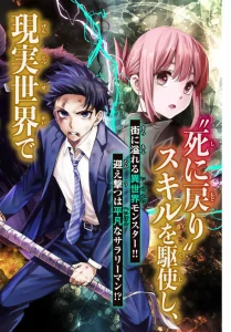 Cover Kono Sekai ga Izure Horobu Koto wo, Ore dake ga Shitte Iru