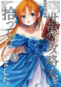 Cover Kono Sekai no Kouryakuhon wo Hirotte Shimaimashita