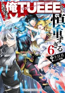 Cover Kono Yuusha ga Ore Tueee Kuse ni Shinchou Sugiru