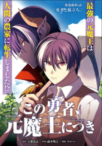 Cover Kono Yuusha Moto Maou Ni Tsuki