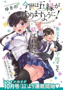 Cover Konsei wa Goen ga Arimasu you ni!