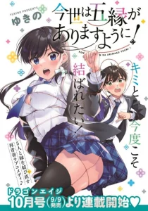 Cover Konsei wa Goen ga Arimasu you ni!