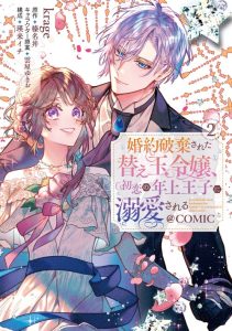Cover Konyaku Haki Sareta Kaedama Reijou, Hatsukoi no Toshiue Ouji ni Dekiai Sareru
