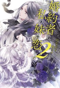 Cover Konyakusha wa, Watashi no Imouto ni Koi wo suru