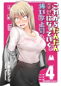 Cover Kore kara Dandan Shiawase ni Natte Iku Kowai Onna Joushi