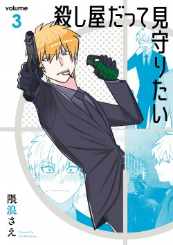 Koroshiya Datte Mimamoritai