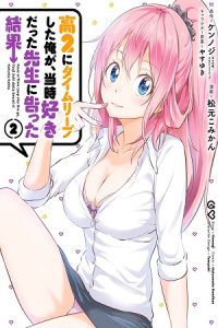 Cover Kou 2 ni Time Leaped Shita Ore ga, Touji suki Datta Sensei ni Kokutta Kekka