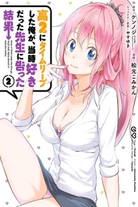 Cover Kou 2 ni Time Leaped Shita Ore ga, Touji suki Datta Sensei ni Kokutta Kekka