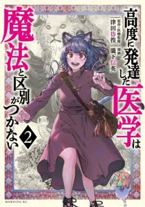 Cover Koudou ni Hattatsu Shita Igaku wa Mahou to Kubetsu ga Tsukanai