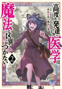 Cover Koudou ni Hattatsu Shita Igaku wa Mahou to Kubetsu ga Tsukanai